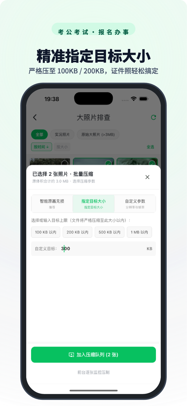 指定大小与快捷预设