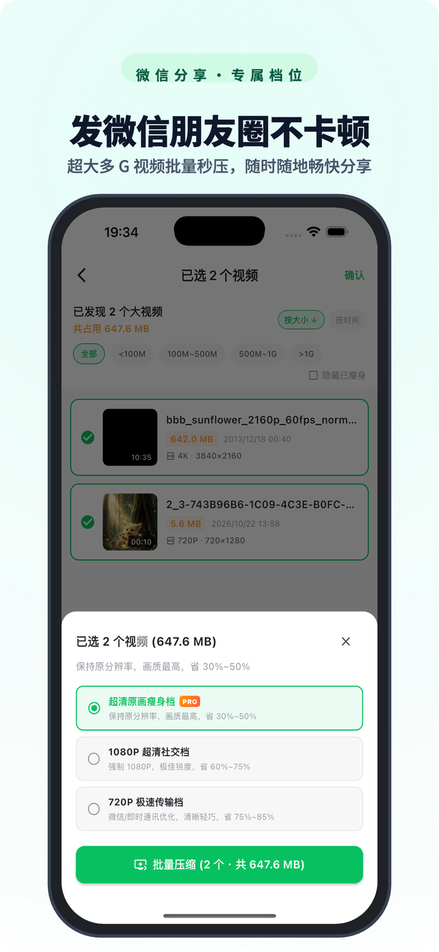 批量压制与社交分享